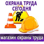 Магазин охраны труда Нео-Цмс Стенды по охране труда и технике безопасности в Ангарске
