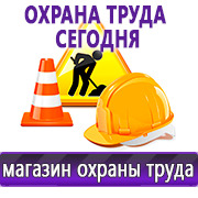 Магазин охраны труда Нео-Цмс Магазин по охране труда Нео-Цмс в помощь работодателям в Ангарске