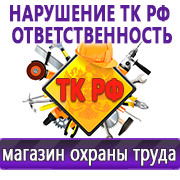 Магазин охраны труда Нео-Цмс Информационные стенды по охране труда в Ангарске